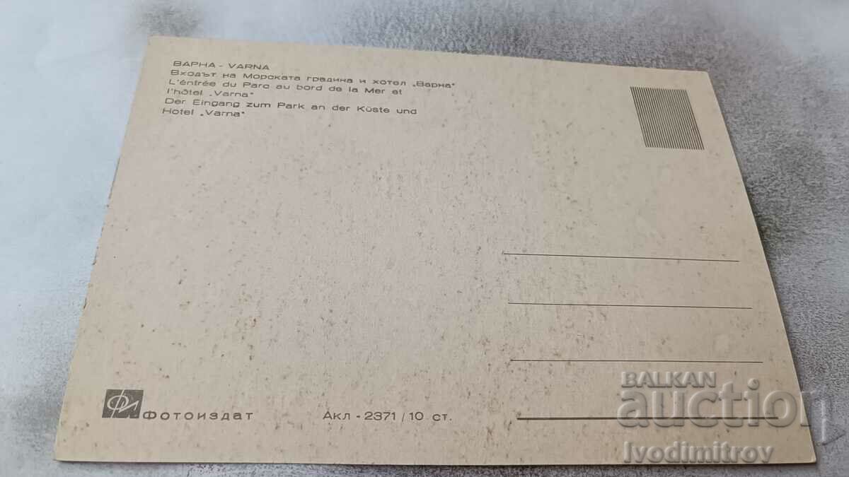 P K Varna The entrance to the Sea Garden and Hotel Varna with price 0.75 BGN | € 0.38