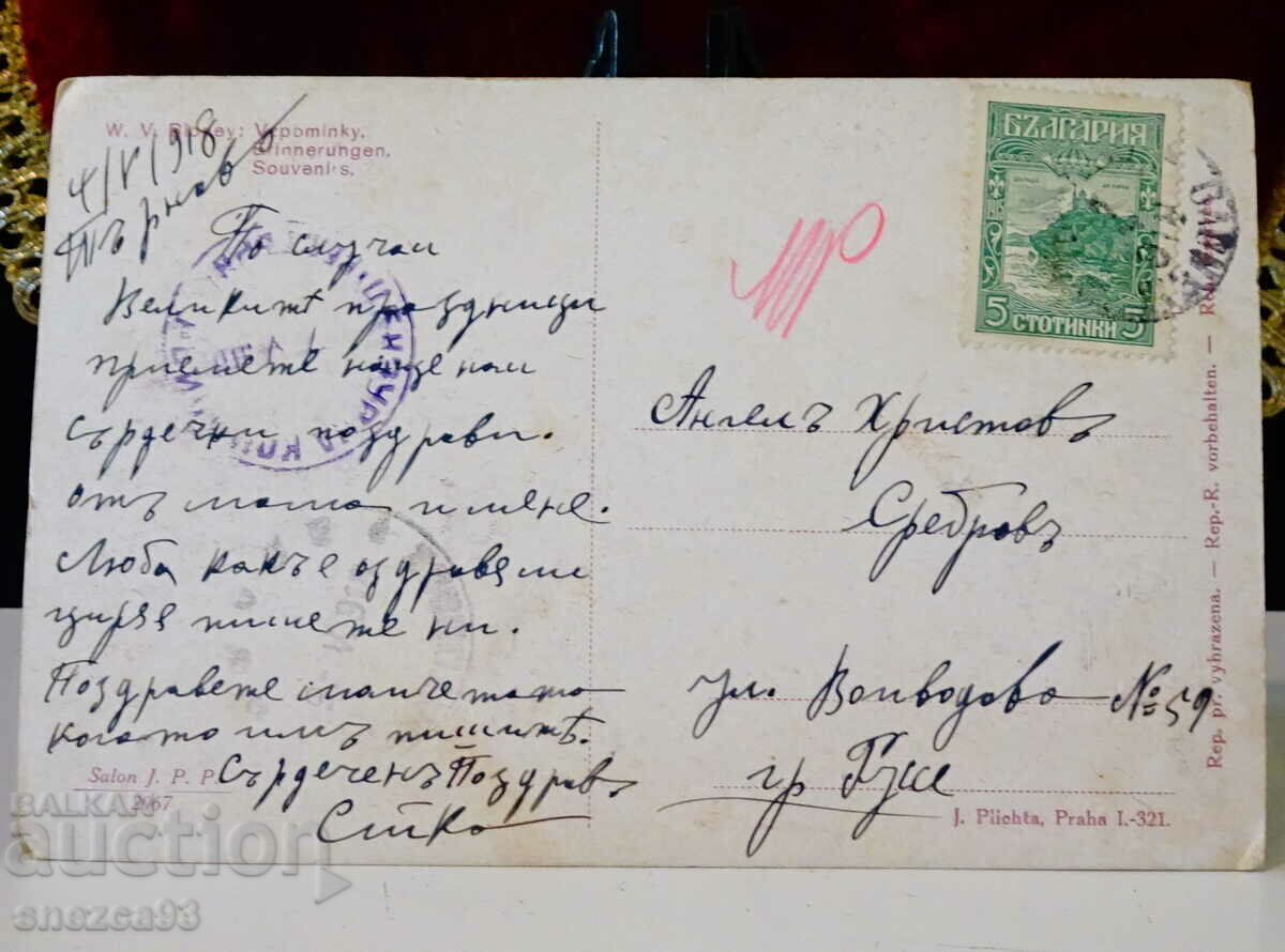 Postcard Kingdom of Bulgaria 1918, stamp. with price 19.00 BGN | € 9.71