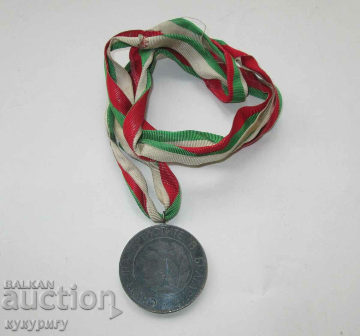 Παλαιό μετάλλιο Διεθνές Φεστιβάλ Ψευδαισθησιών Σόφια'82