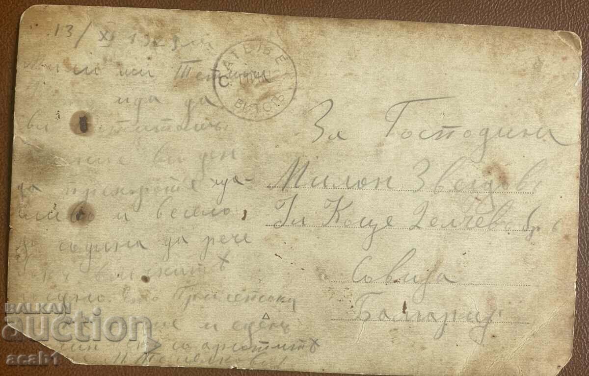 Macedonia Bitola Macedonian Bulgarians with price 34.99 BGN | € 17.89