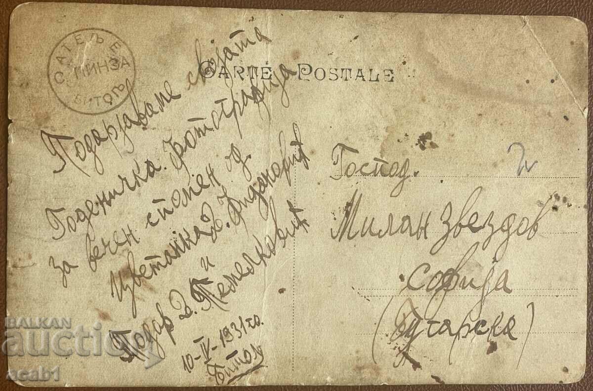 Macedonia Bitola Macedonian Bulgarians with price 24.99 BGN | € 12.78 Macedonia Bitola Macedonian Bulgarians with price 24.99 BGN | € 12.78