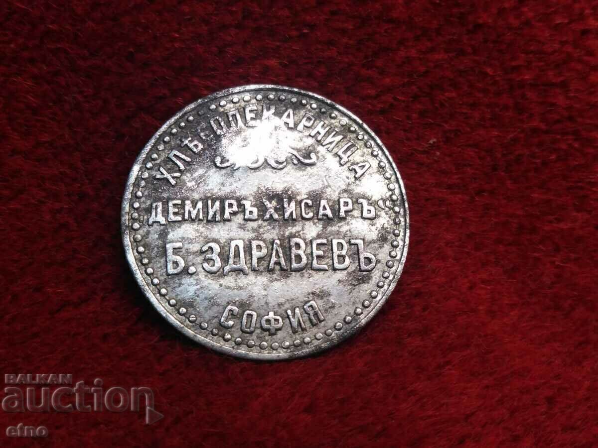 Delivery of RARE TOKEN, KINGDOM OF BULGARIA