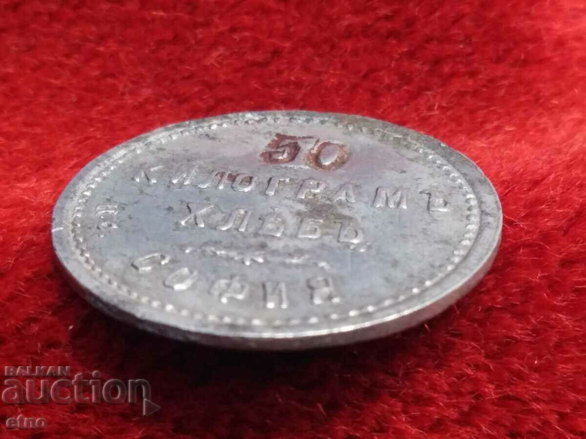 RARE TOKEN, KINGDOM OF BULGARIA - 5