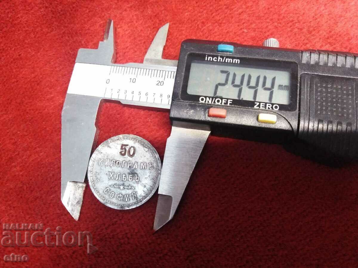 RARE TOKEN, KINGDOM OF BULGARIA - 6