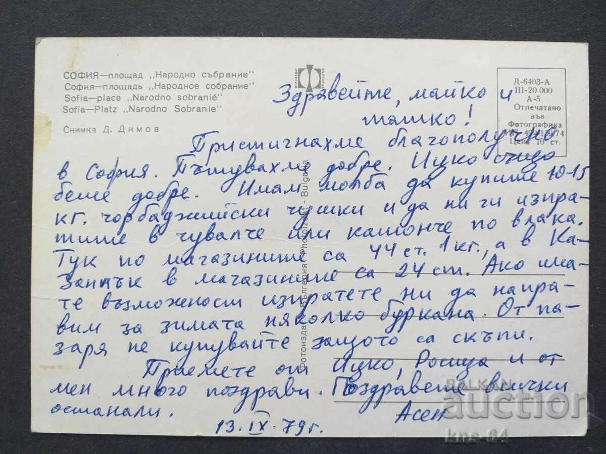 Σοφία με τιμή 0.85 BGN | € 0.43 Σοφία με τιμή 0.85 BGN | € 0.43