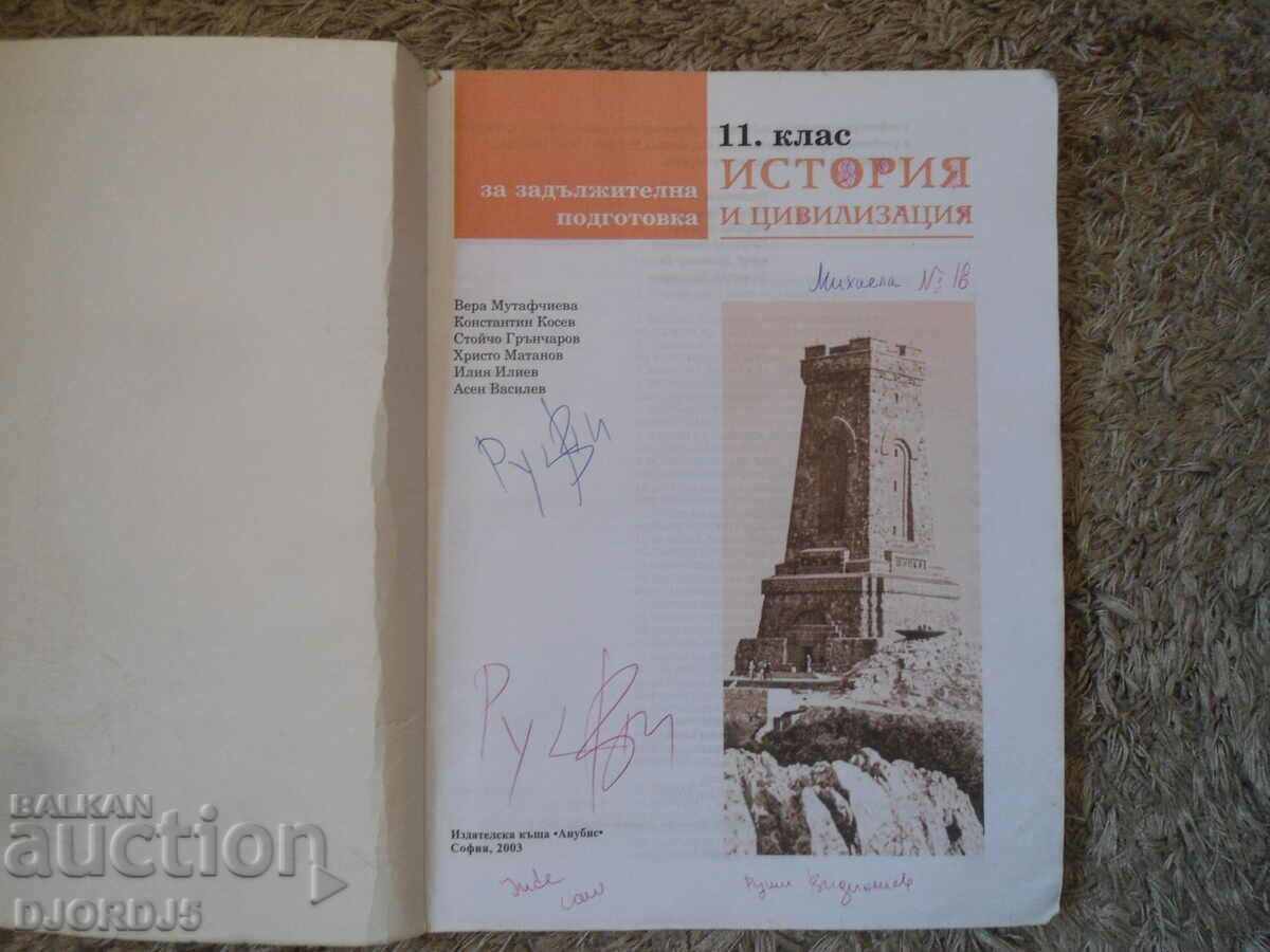 HISTORY and CIVILIZATION for 11th grade with price 3.00 BGN | € 1.53 HISTORY and CIVILIZATION for 11th grade with price 3.00 BGN | € 1.53