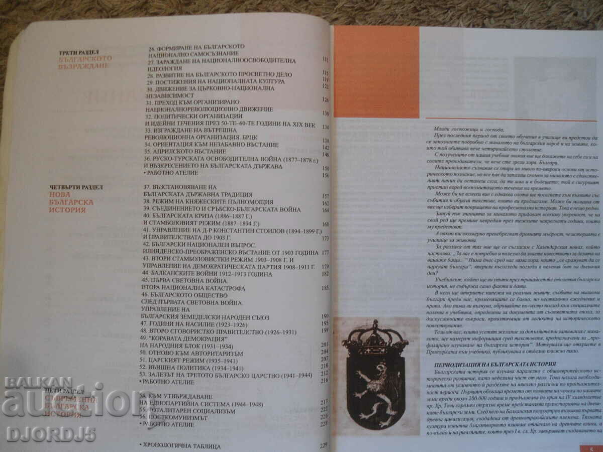 Delivery of HISTORY and CIVILIZATION for 11th grade Delivery of HISTORY and CIVILIZATION for 11th grade