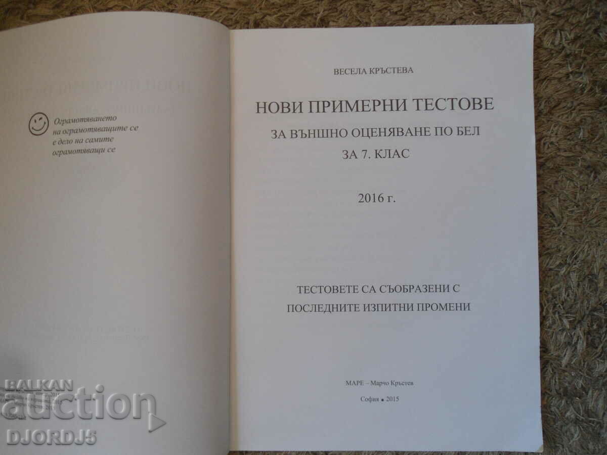 Auction  New sample tests for external assessment