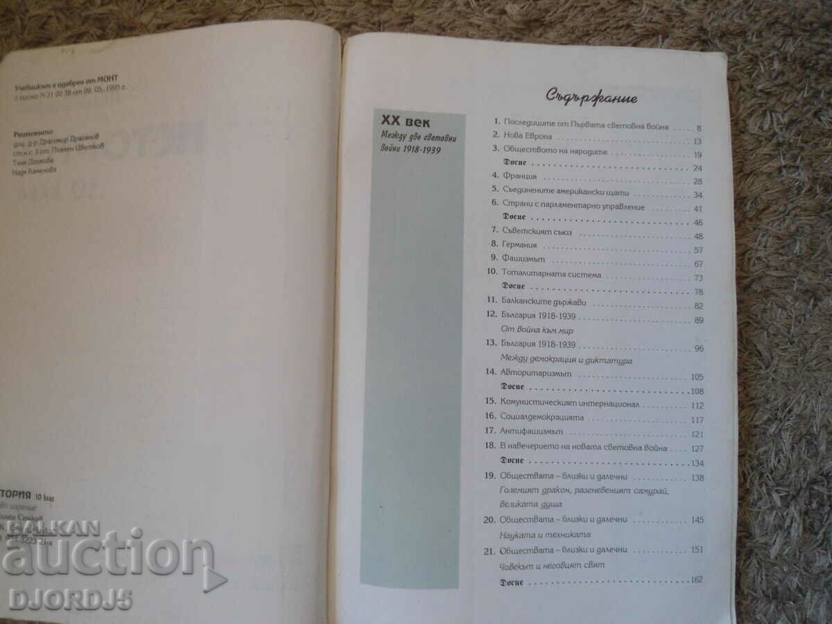 HISTORY for class 10 with price 3.00 BGN | € 1.53 HISTORY for class 10 with price 3.00 BGN | € 1.53