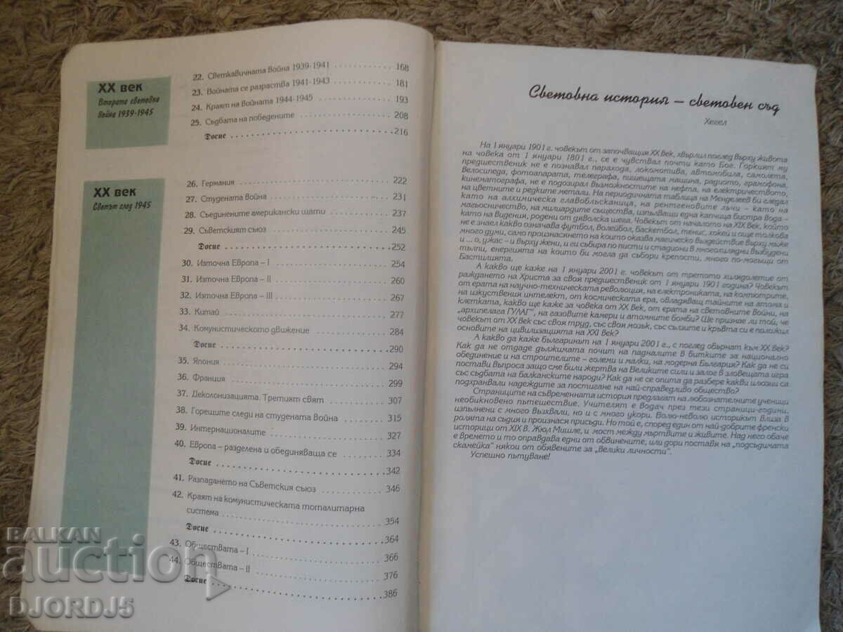 Auction HISTORY for class 10 Auction HISTORY for class 10