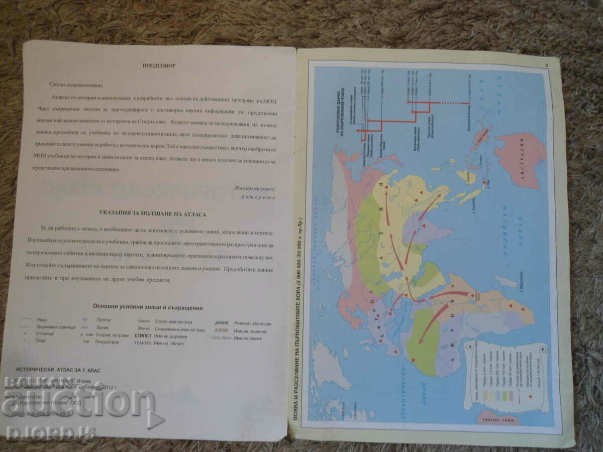 Auction Historical atlas for the seventh grade Auction Historical atlas for the seventh grade