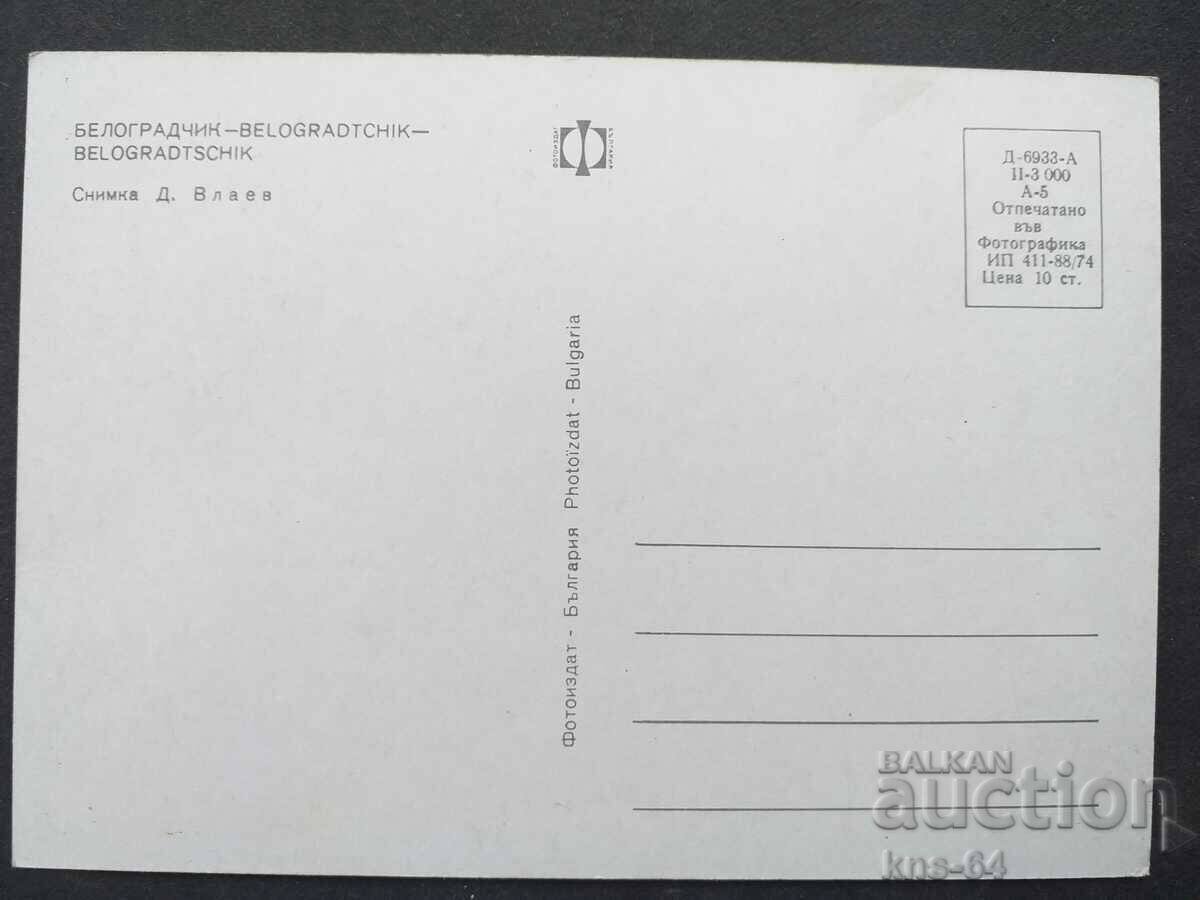 Белоградчик с цена 0.85 лв. | € 0.43 Белоградчик с цена 0.85 лв. | € 0.43