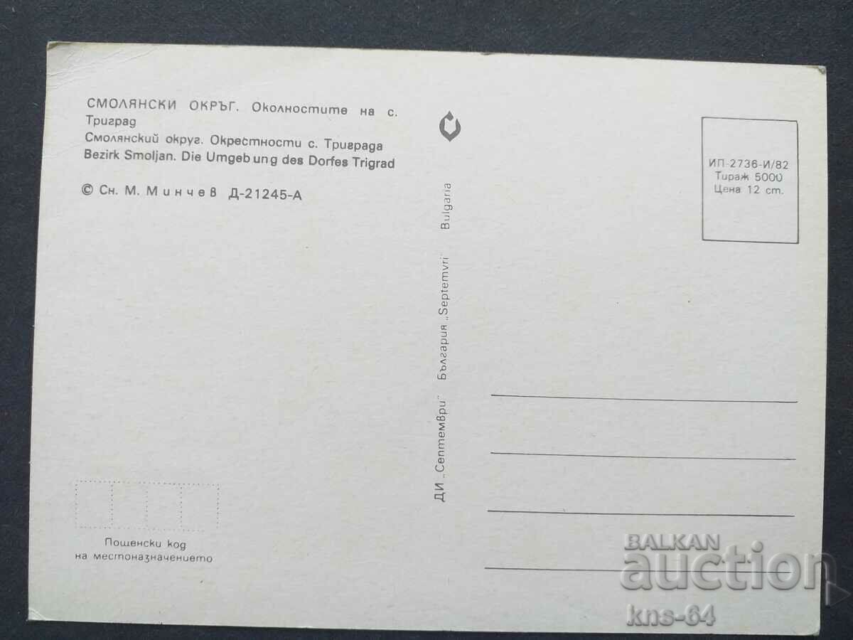 Trigrad with price 0.75 BGN | € 0.38 Trigrad with price 0.75 BGN | € 0.38