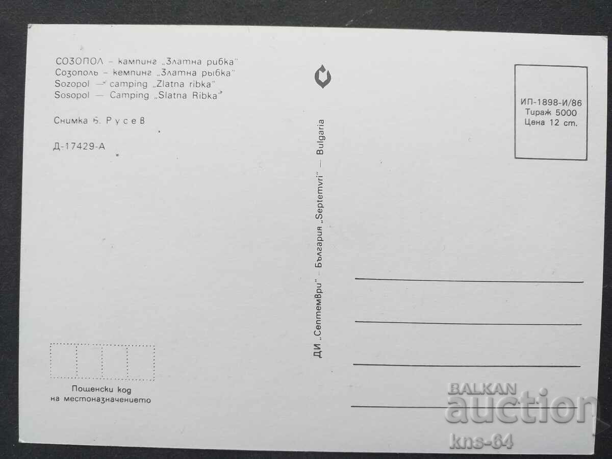 Sozopol with price 0.70 BGN | € 0.36 Sozopol with price 0.70 BGN | € 0.36