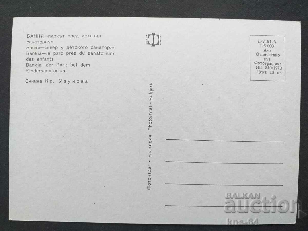 Μια τράπεζα με τιμή 0.80 BGN | € 0.41 Μια τράπεζα με τιμή 0.80 BGN | € 0.41