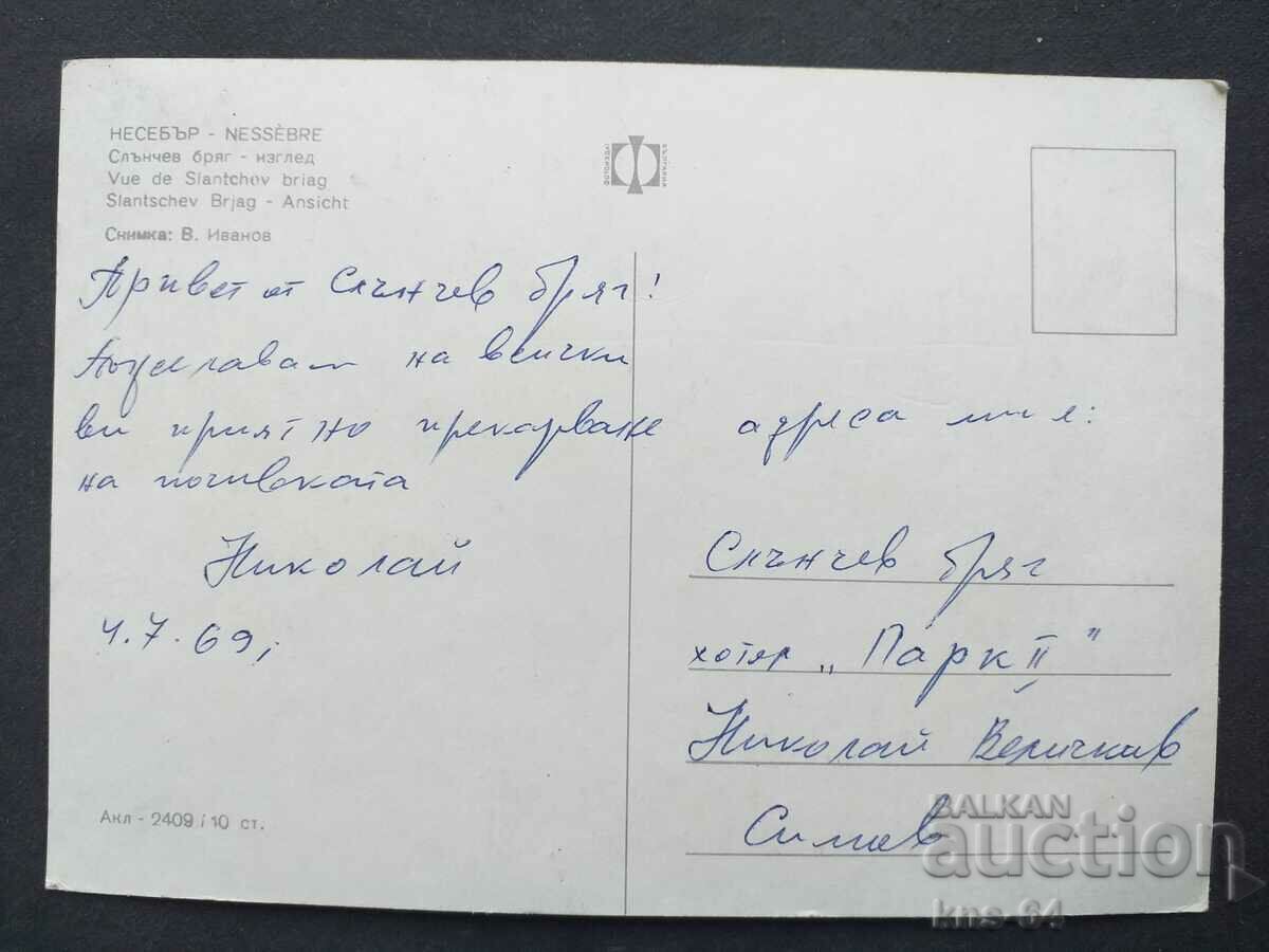 Nessebar with price 0.70 BGN | € 0.36 Nessebar with price 0.70 BGN | € 0.36