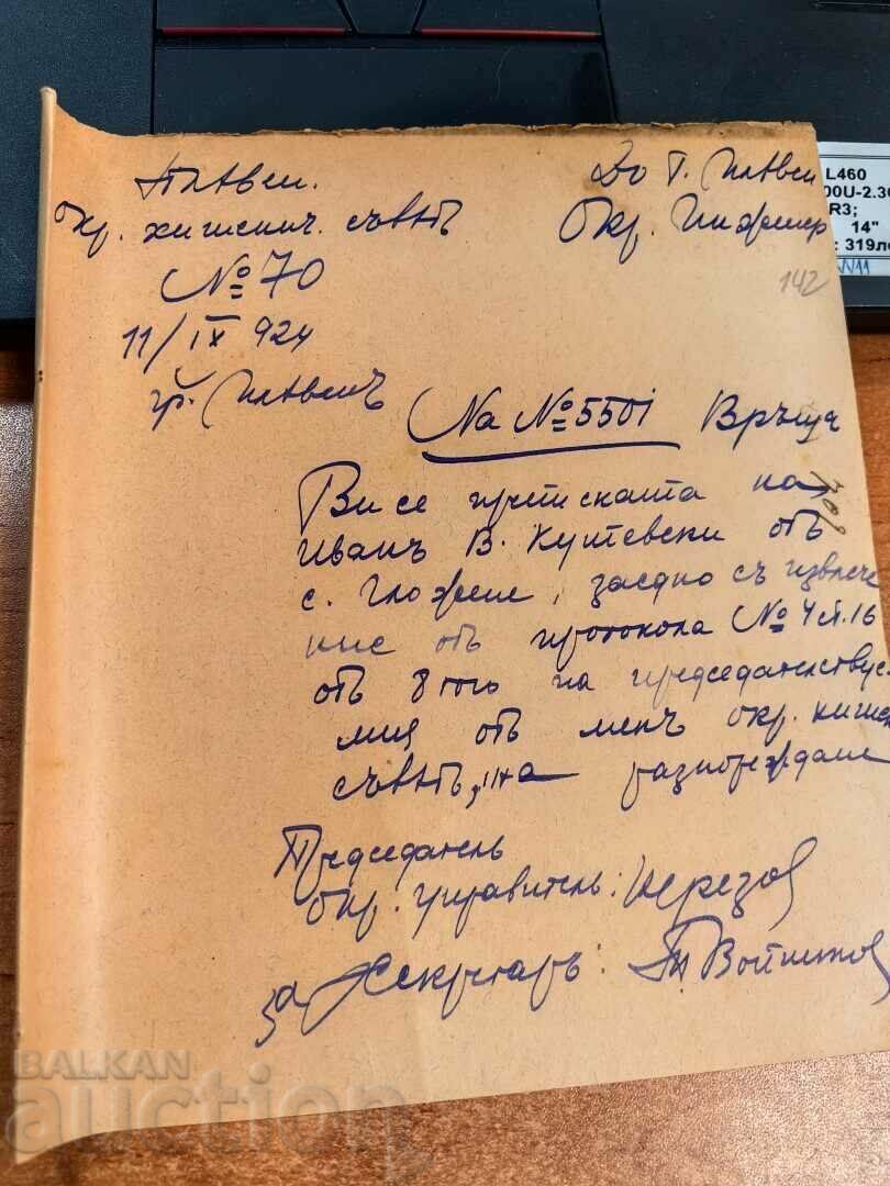 1924 PLEVEN ΣΥΜΒΟΥΛΙΟ ΥΓΙΕΙΝΗΣ ΕΓΓΡΑΦΟ ΒΑΣΙΛΕΙΟ ΤΗΣ ΒΟΥΛΓΑΡΙΑΣ