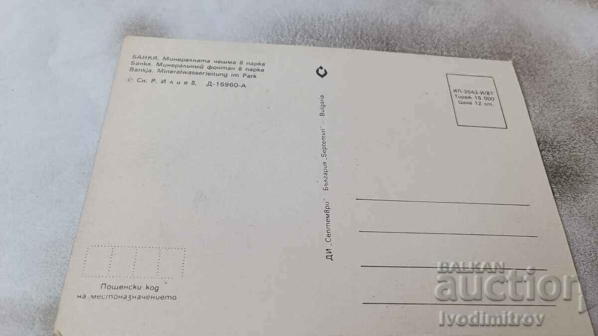 Postcard Bankya Mineral fountain in the park 1987 with price 0.75 BGN | € 0.38 Postcard Bankya Mineral fountain in the park 1987 with price 0.75 BGN | € 0.38