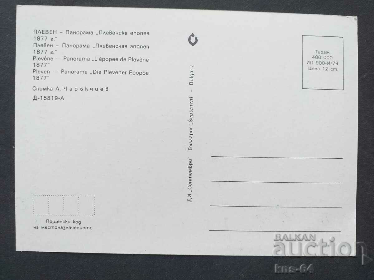 Плевен с цена 0.65 лв. | € 0.33 Плевен с цена 0.65 лв. | € 0.33