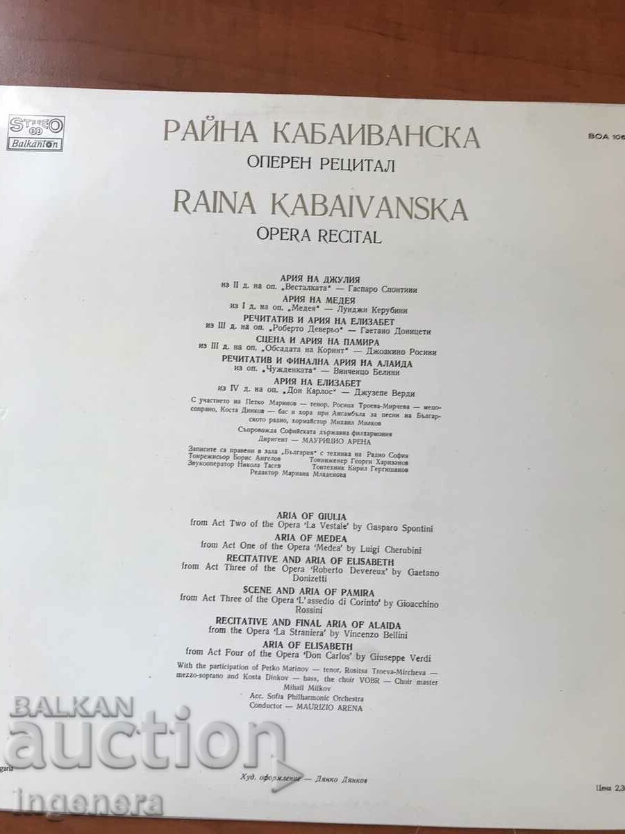RECORD GRAMOPHONE - GOLYA-RAINA KABAIVANSKA - 5 RECORD GRAMOPHONE - GOLYA-RAINA KABAIVANSKA - 5