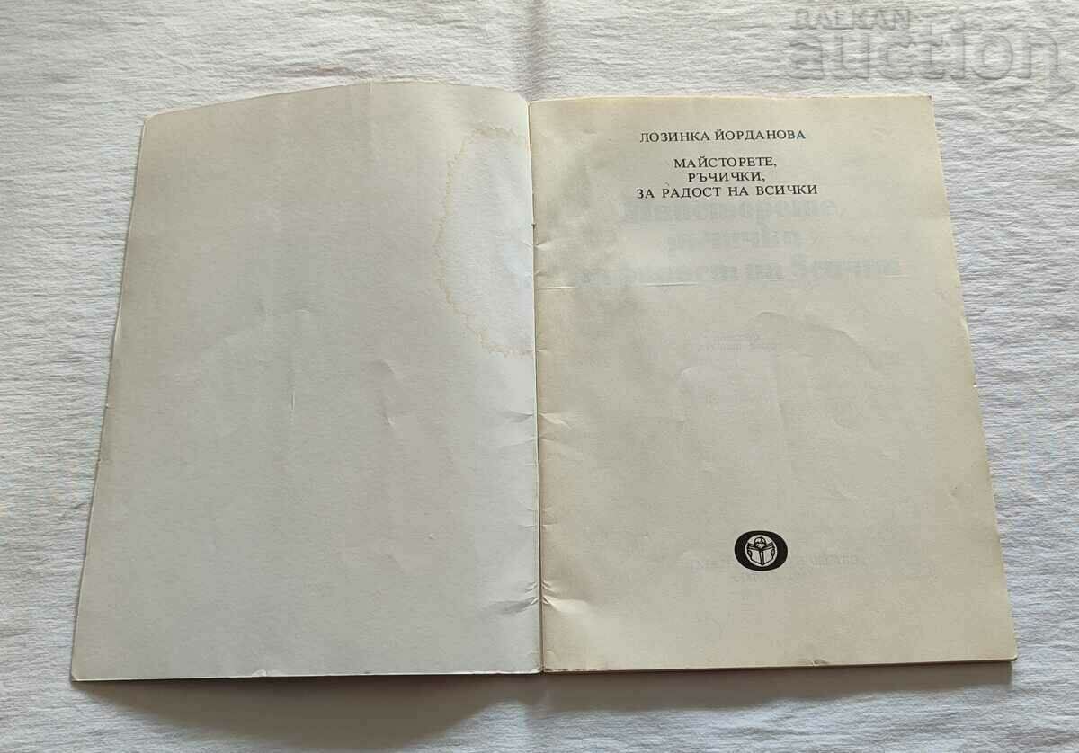 MASTER HANDS FOR THE JOY OF ALL with price 5.00 BGN | € 2.56 MASTER HANDS FOR THE JOY OF ALL with price 5.00 BGN | € 2.56