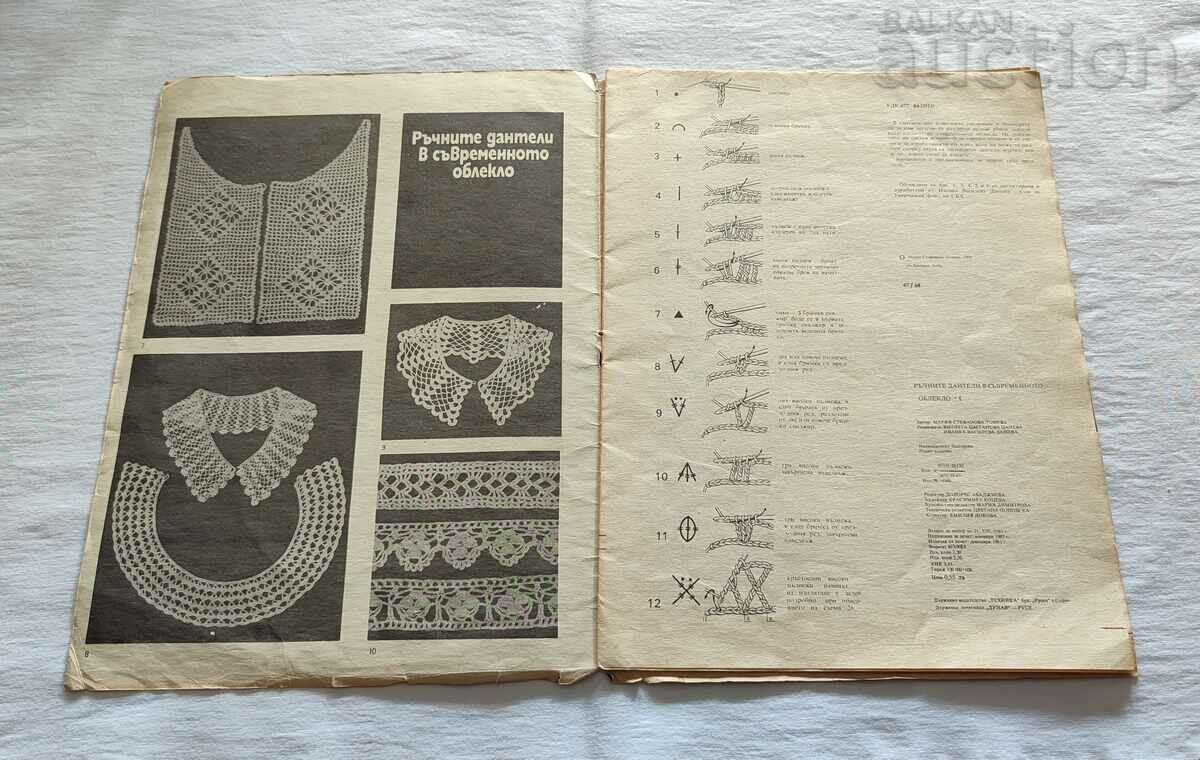 HAND LACE MARIA TOSHEVA with price 6.00 BGN | € 3.07 HAND LACE MARIA TOSHEVA with price 6.00 BGN | € 3.07