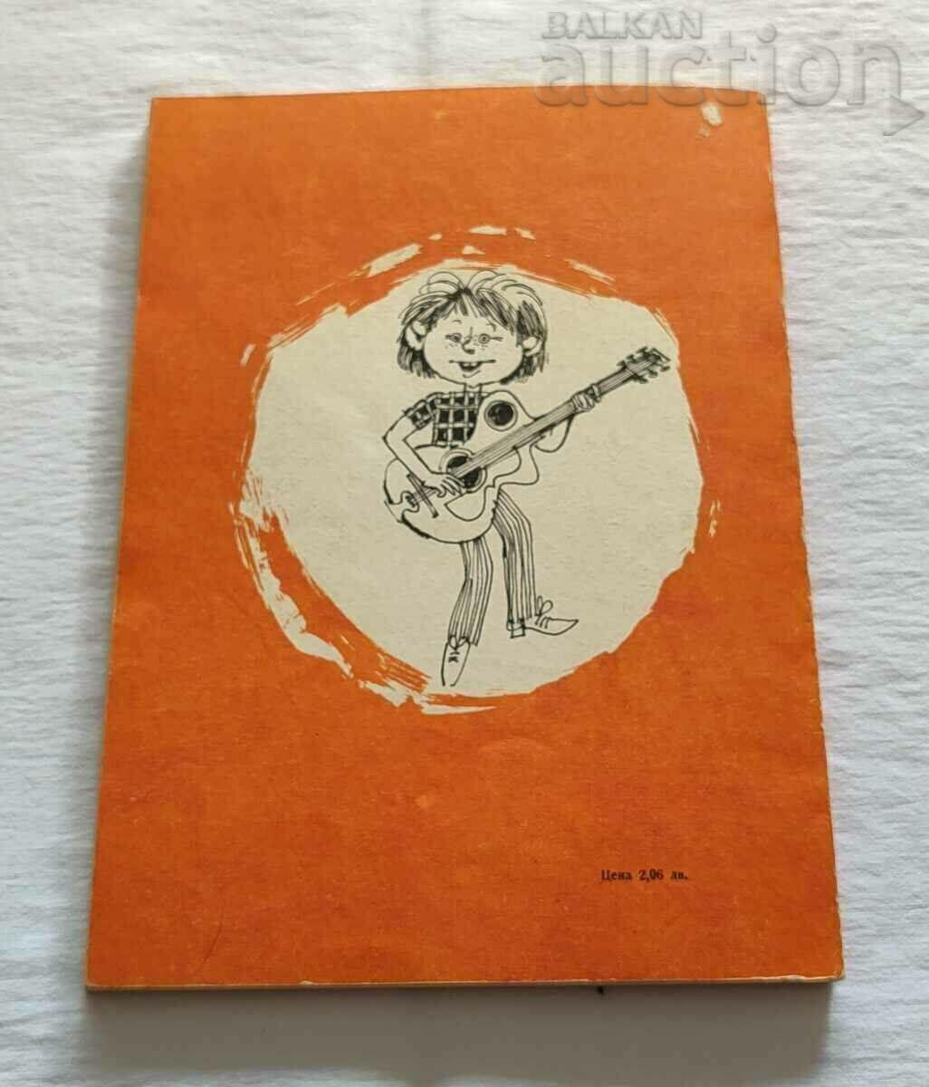 PRIMARY SCHOOL FOR GUITAR N. NIKOV 1985 - 7