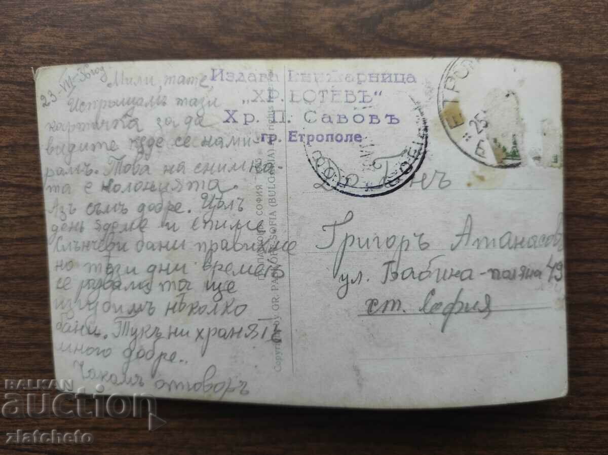 Postal card Kingdom of Bulgaria - Etropole. State carpenters - 5 Postal card Kingdom of Bulgaria - Etropole. State carpenters - 5