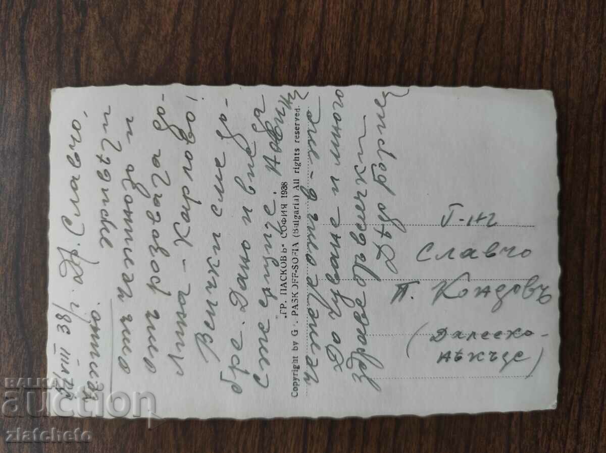 Auction Postal card Kingdom of Bulgaria - village of Rahmanlare Karlovsko Auction Postal card Kingdom of Bulgaria - village of Rahmanlare Karlovsko