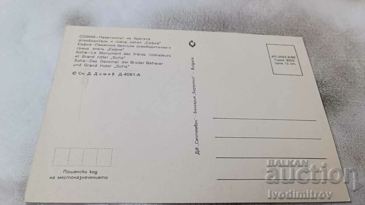 PK Sofia The monument to the liberators and the Grand Hotel Sofia with price 0.65 BGN | € 0.33 PK Sofia The monument to the liberators and the Grand Hotel Sofia with price 0.65 BGN | € 0.33