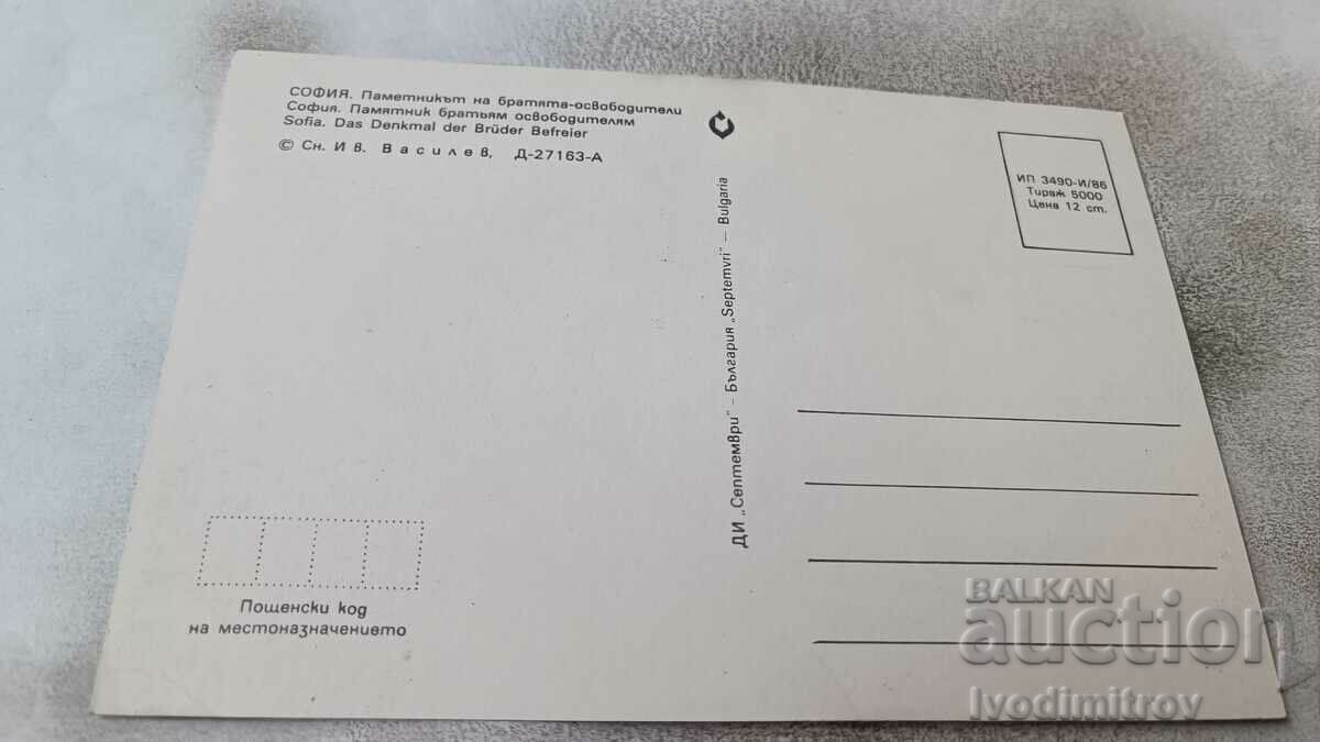 PK Sofia Monument to the liberating brothers 1986 with price 9.00 BGN | € 4.60 PK Sofia Monument to the liberating brothers 1986 with price 9.00 BGN | € 4.60