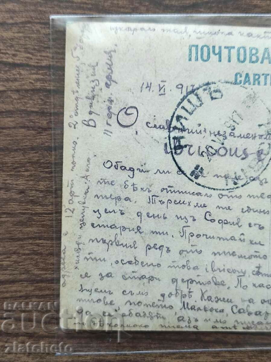 Postcard Kingdom of Bulgaria - PSV with price 28.00 BGN | € 14.32 Postcard Kingdom of Bulgaria - PSV with price 28.00 BGN | € 14.32