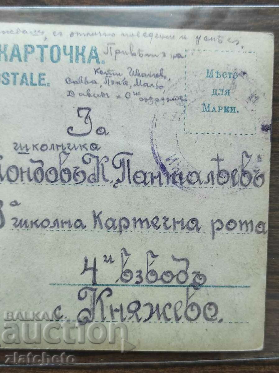 Auction Postcard Kingdom of Bulgaria - PSV Auction Postcard Kingdom of Bulgaria - PSV