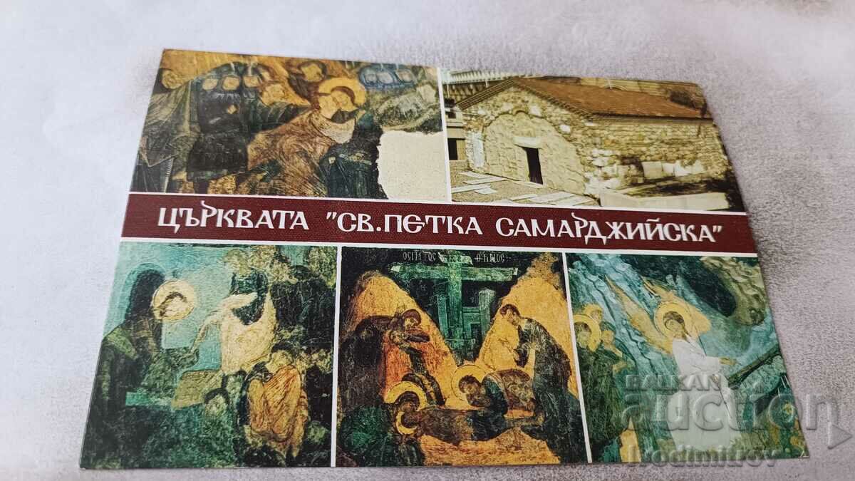 П К София Църквата Св. Петка Самарджийска 1986