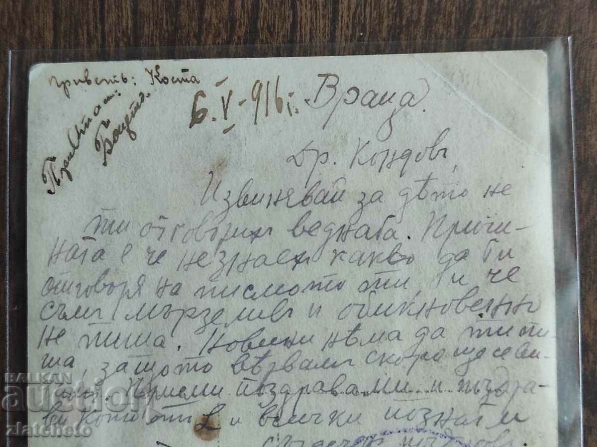 Postcard Kingdom of Bulgaria - PSV with price 15.00 BGN | € 7.67 Postcard Kingdom of Bulgaria - PSV with price 15.00 BGN | € 7.67