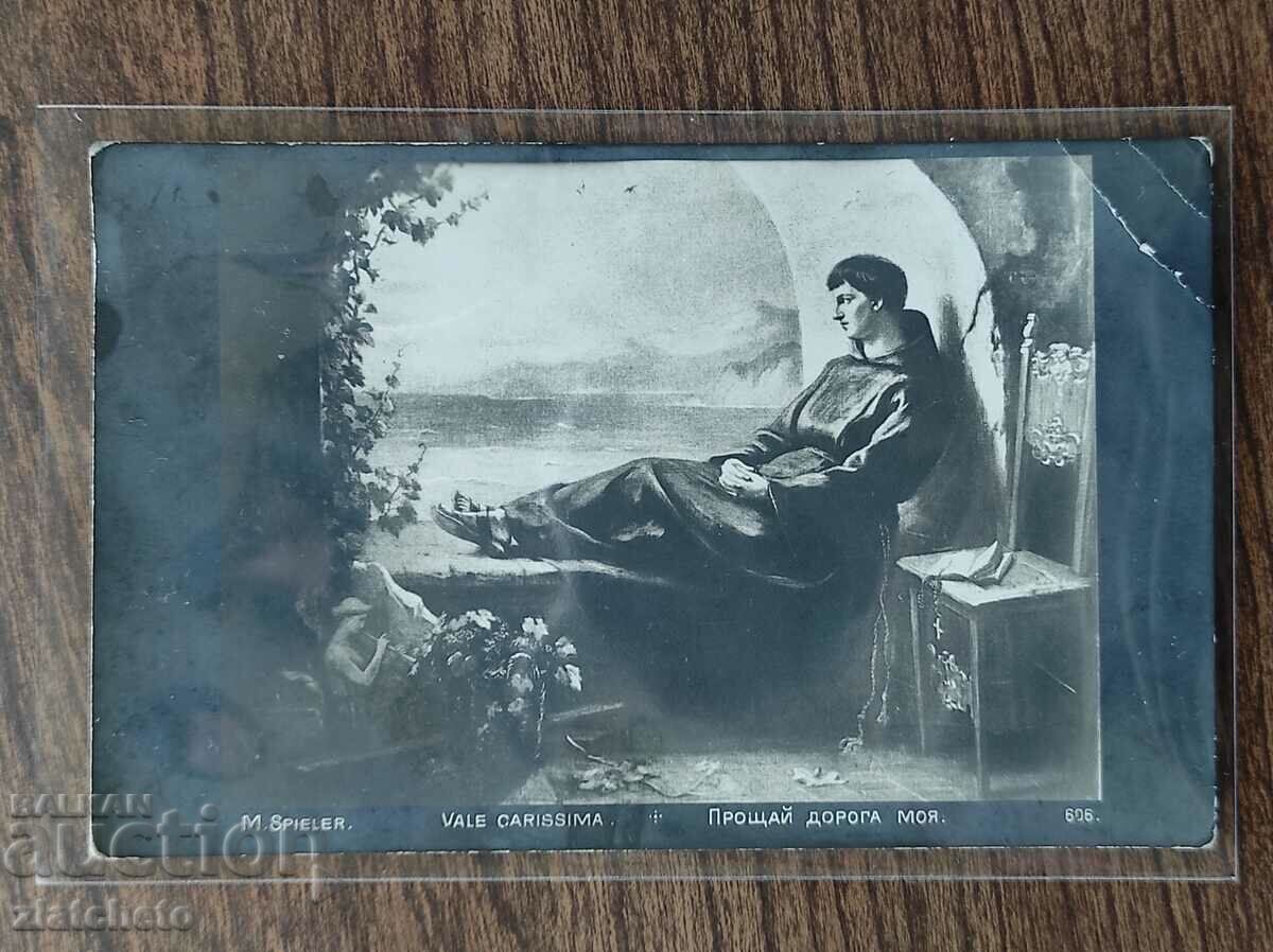 Auction Postcard Kingdom of Bulgaria - PSV Auction Postcard Kingdom of Bulgaria - PSV