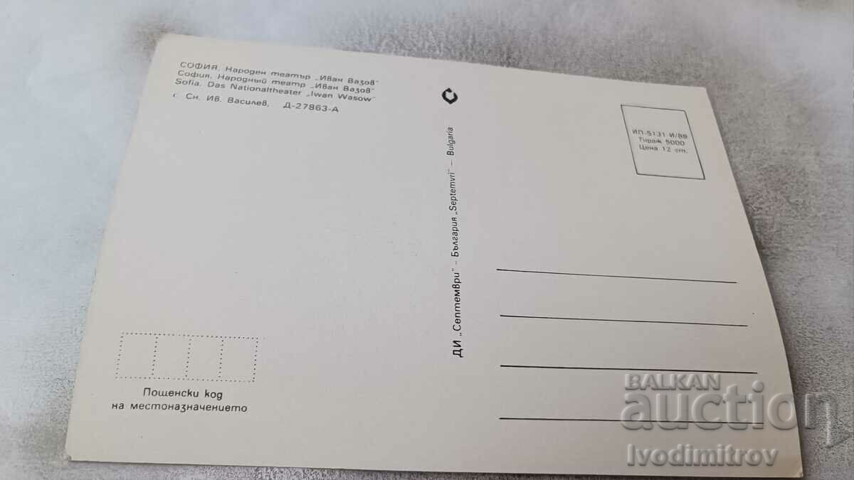 Postcard Sofia National Theater Ivan Vazov 1988 with price 9.00 BGN | € 4.60 Postcard Sofia National Theater Ivan Vazov 1988 with price 9.00 BGN | € 4.60