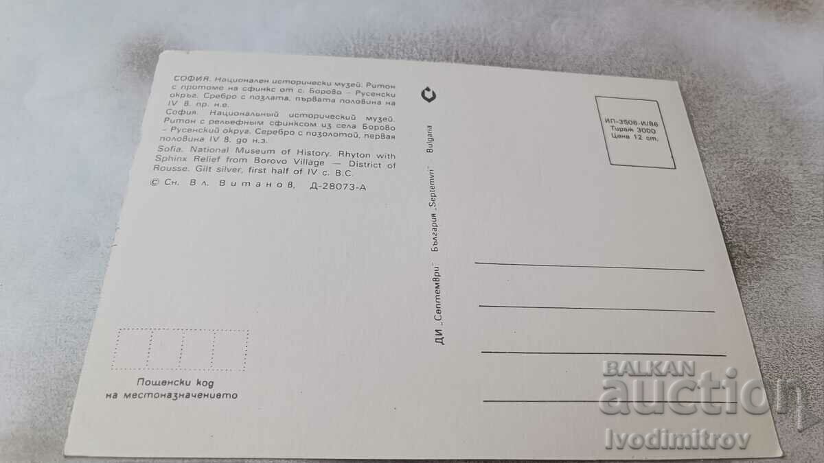 Carte poștală Sofia NIM Riton cu sfinx protome 1986 cu preț 0.85 BGN | € 0.43 Carte poștală Sofia NIM Riton cu sfinx protome 1986 cu preț 0.85 BGN | € 0.43