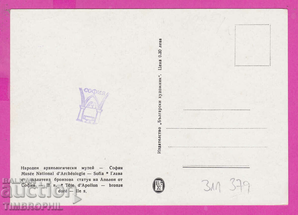 311379A / Sofia - Head of Apollo Nar. Archaeological Museum with price 4.00 BGN | € 2.05 311379A / Sofia - Head of Apollo Nar. Archaeological Museum with price 4.00 BGN | € 2.05