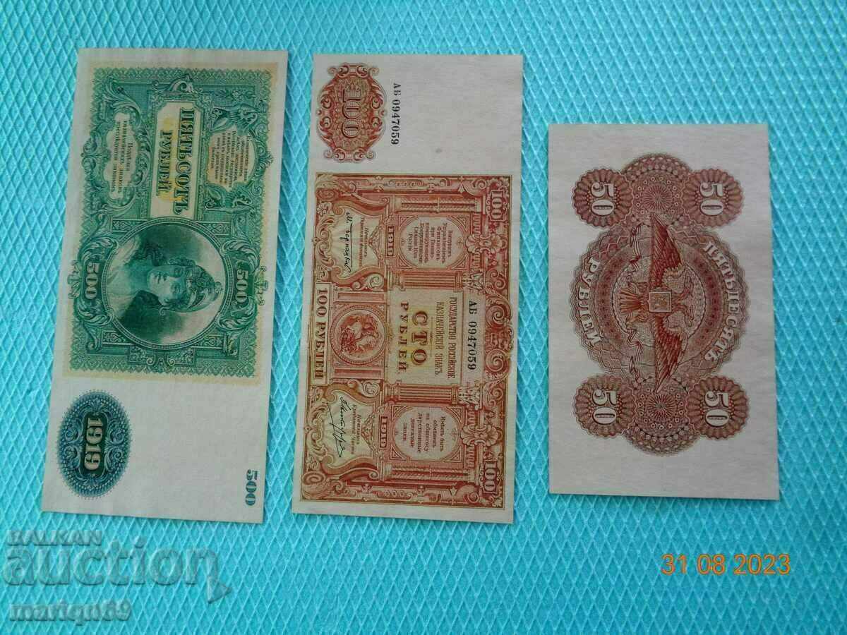 Russia 1919 beautiful and very rare - the banknotes are Copies with price 18.00 BGN | € 9.20