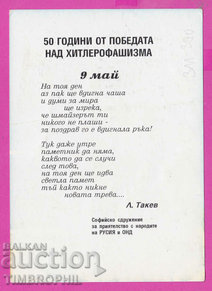 311390 / Sofia - MAY 9, 50 years since the victory over Hitler-fascism - 5 311390 / Sofia - MAY 9, 50 years since the victory over Hitler-fascism - 5