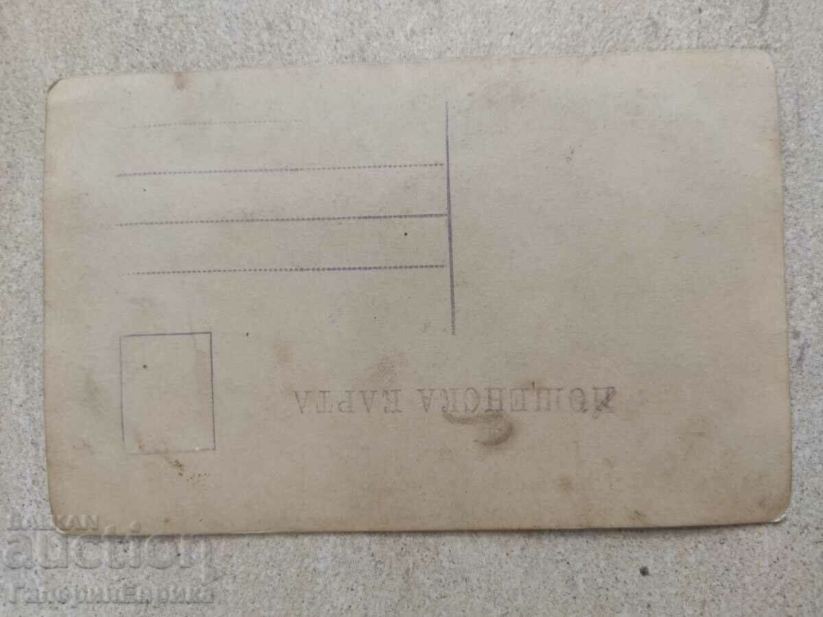 Auction  Old photo postcard 1917