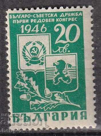 БК 578 20 лв.  Българо-съветска дружба 1зелена)
