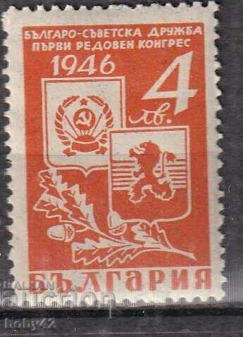 БК505 4 лв. Българо-съветска дружба(оранж.“ 0,30