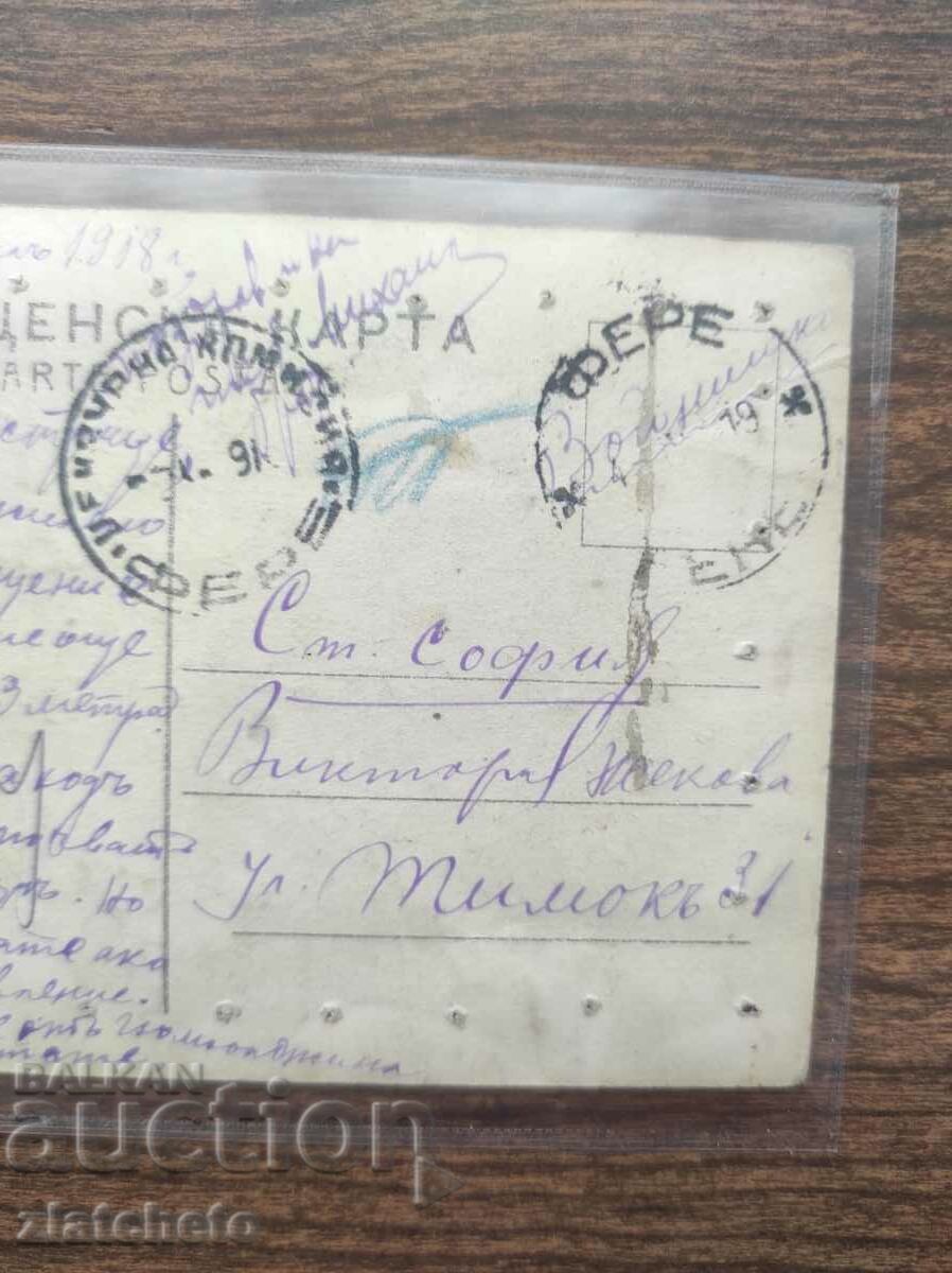 Ταχυδρομική κάρτα Βασίλειο της Βουλγαρίας - σταθμός PSV Fere με τιμή 55.00 BGN | € 28.12 Ταχυδρομική κάρτα Βασίλειο της Βουλγαρίας - σταθμός PSV Fere με τιμή 55.00 BGN | € 28.12