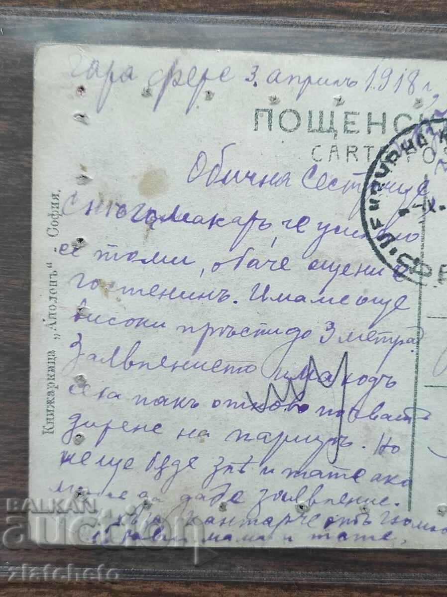 Δημοπρασία Ταχυδρομική κάρτα Βασίλειο της Βουλγαρίας - σταθμός PSV Fere Δημοπρασία Ταχυδρομική κάρτα Βασίλειο της Βουλγαρίας - σταθμός PSV Fere