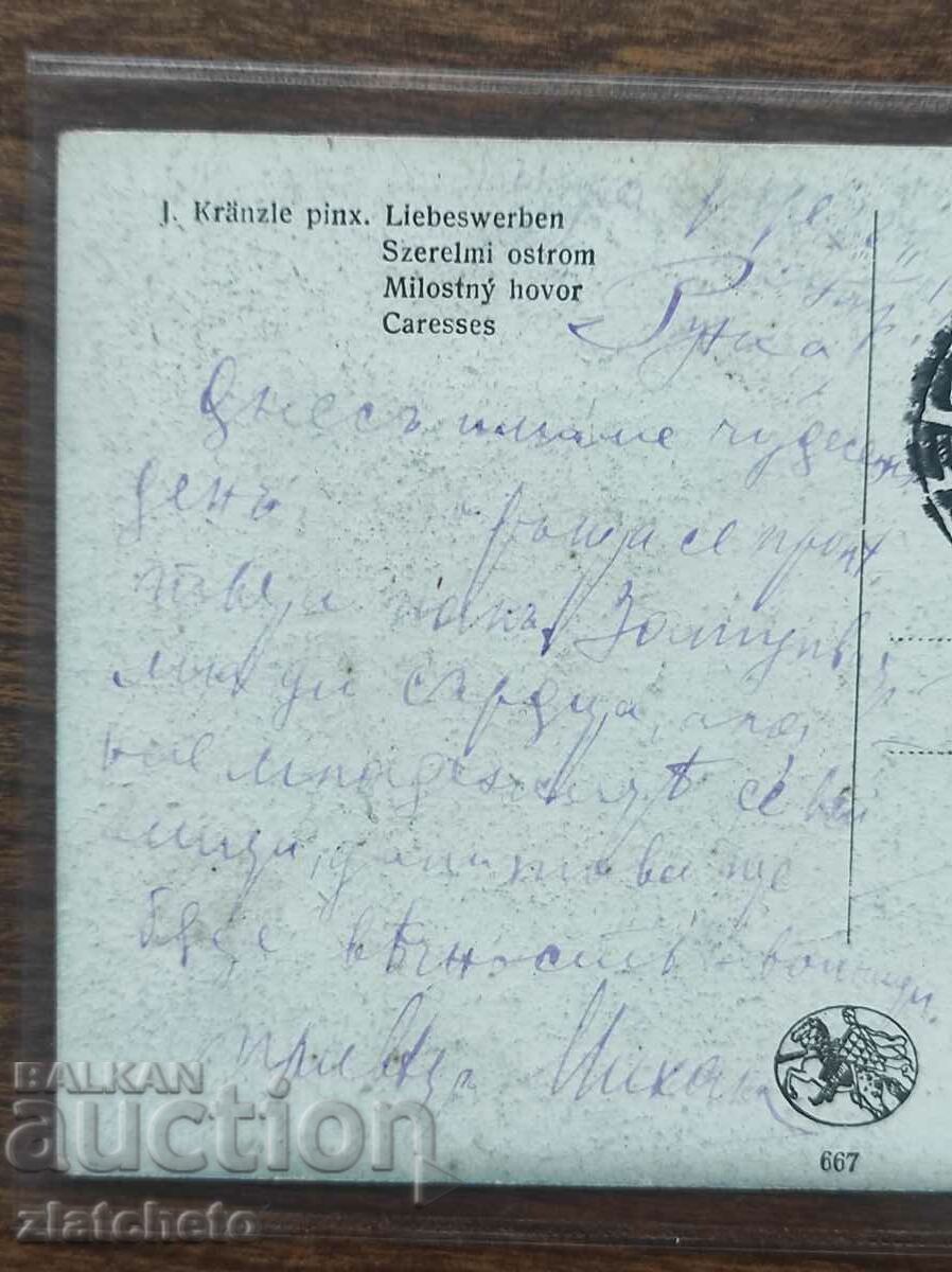 Postal card Kingdom of Bulgaria - PSV station Fere with price 55.00 BGN | € 28.12