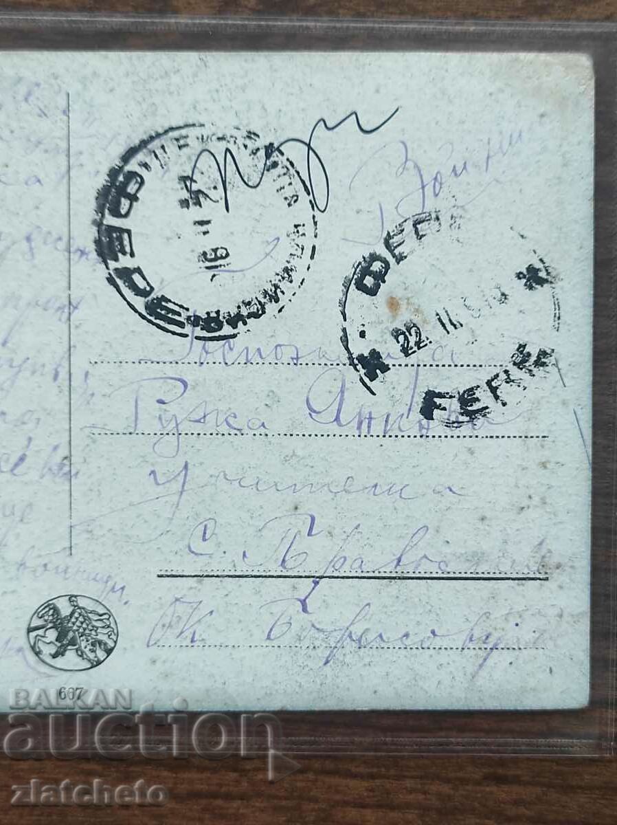 Auction  Postal card Kingdom of Bulgaria - PSV station Fere
