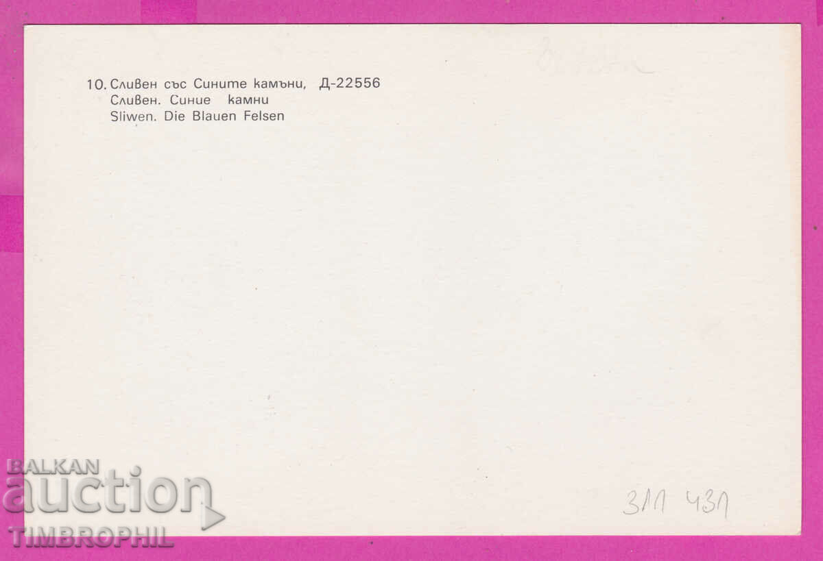 311431 / Artist ?? Sliven with the Blue Stones #10 Photo edition with price 4.00 BGN | € 2.05