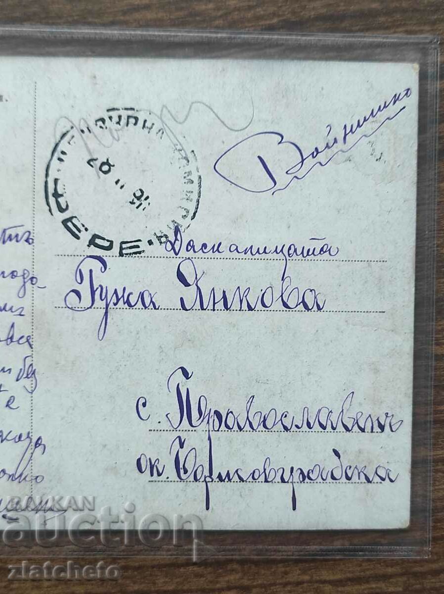Postal card Kingdom of Bulgaria - PSV station Fere with price 55.00 BGN | € 28.12 Postal card Kingdom of Bulgaria - PSV station Fere with price 55.00 BGN | € 28.12